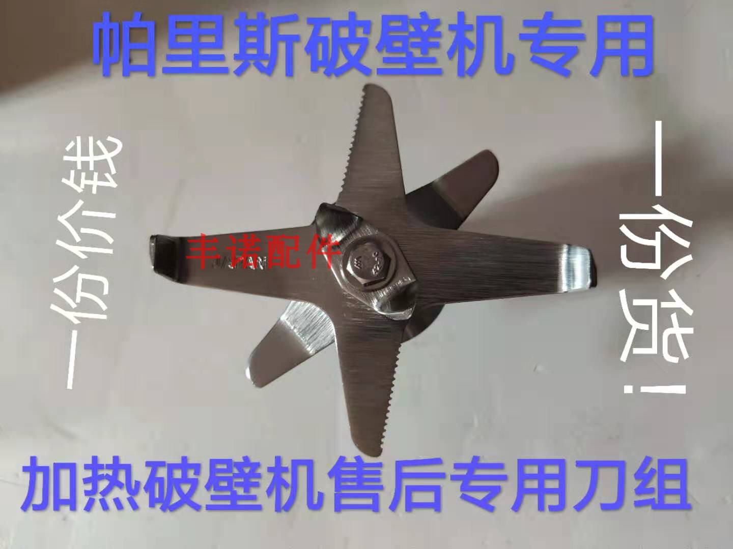 Pallas fully intelligent wall-breaking nutrition cooking machine wall-breaking machine XW-800B accessories knife head knife shaft knife group rotary knife