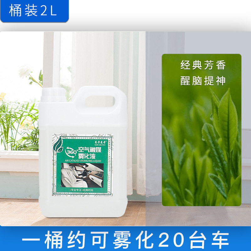 Automobile 360 ​​nanometer atomized disinfectant in addition to formaldehyde smoky liquid indoor air conditioning sterilization smog disinfectant 2L