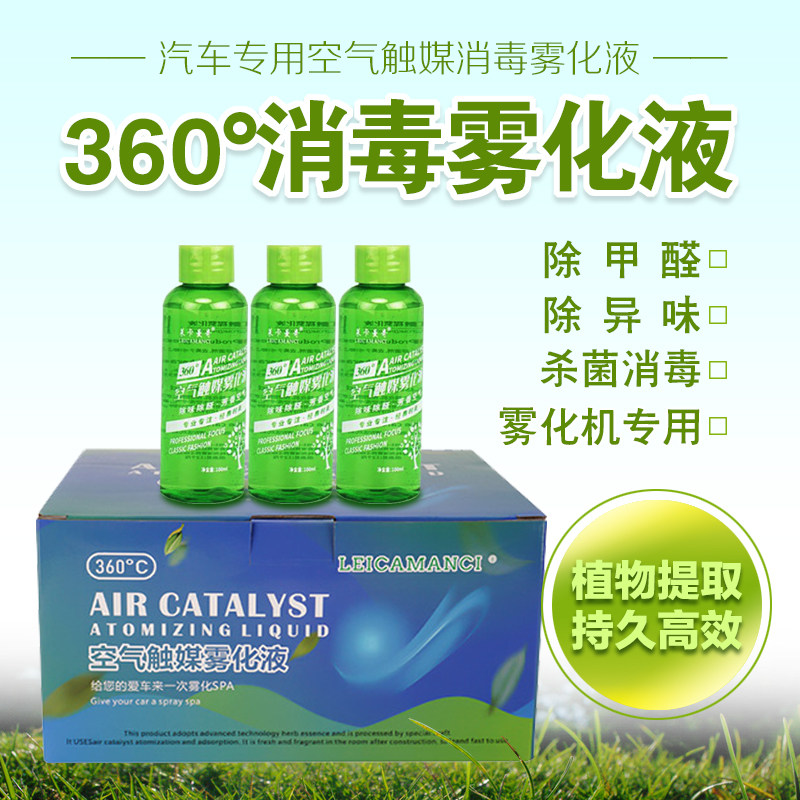 Car 360 Nanogermicidal atomization liquid car Sterilized Formaldehyde Air-conditioning Except of Peculiar Smell Ion Smoke Disinfection Machine