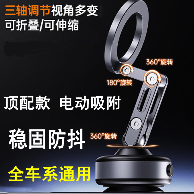 Aluminum Alloy Car Navigation Electric Phone Holder Magsafe 360-Degree Foldable Fixed Suction Cup Universal Type