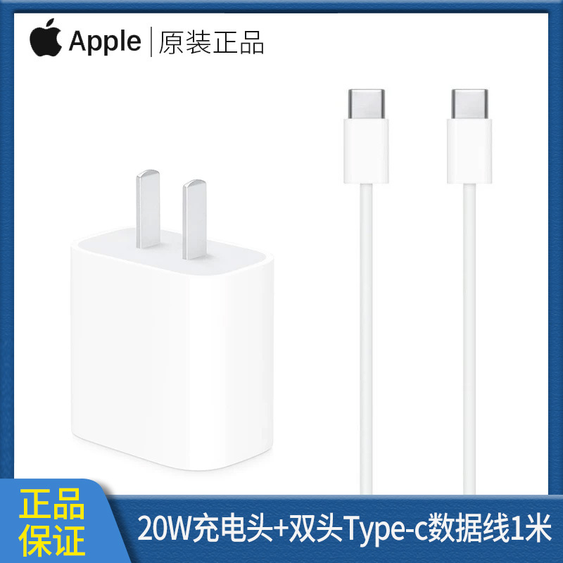 Apple/Apple 20W Usb-C Power Adapter Mobile Phone Fast Charging Charging Head Suitable for Iphone11-12-13-14-15-16-17Promax Data Cable Official Genuine Product