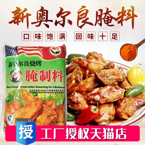 味门 Барбекю из Нового Орлеана Маринад 1 кг жареный куриный маринад.