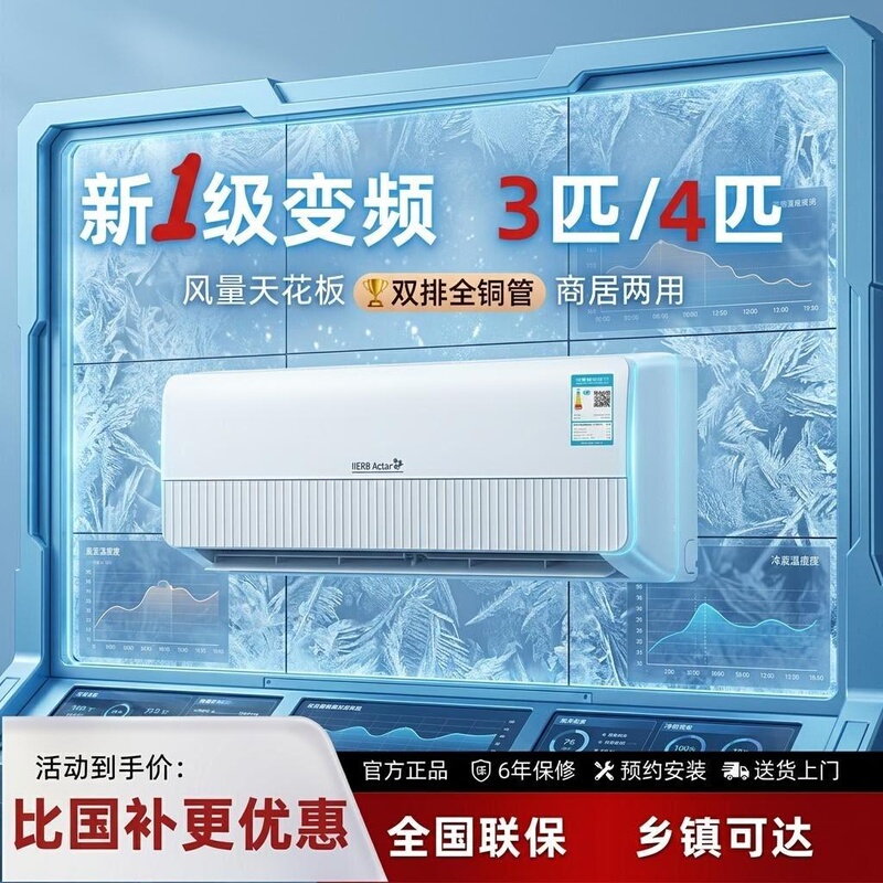 Japan Herbrelax Large 4-Horsepower Variable Frequency Air Conditioner First-Class Energy Efficiency 3P Heating and Cooling Living Room Shop Energy-Saving Silent Hang-Up