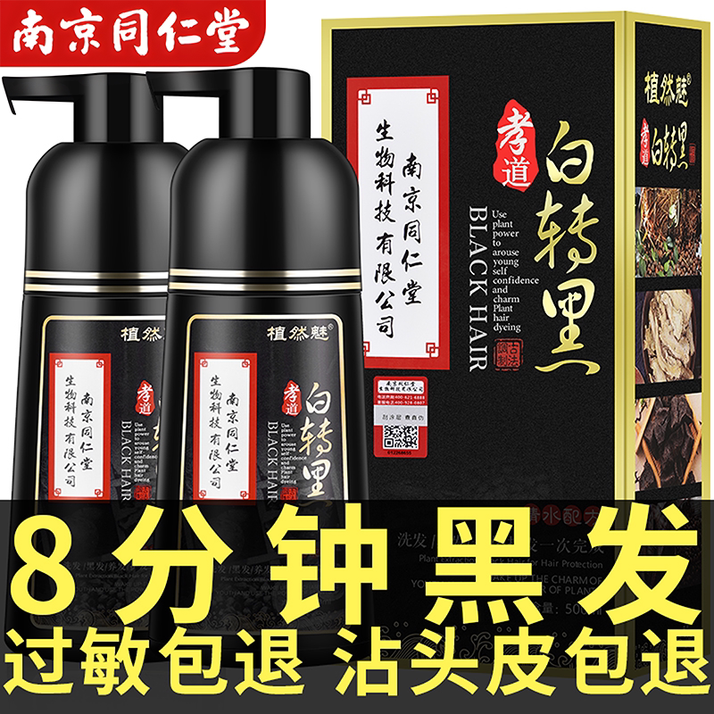 Nanjing Tongrentang Polygonum Multiflorum Shampoo for Turning Gray Hair into Black Hair, Plant-Based Pure Formula for Young People to Treat Gray Hair and Turn It into Black Hair
