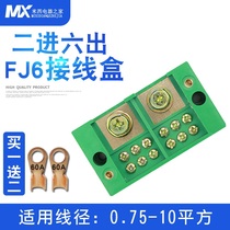 Terminal block FJ6 junction box open box distribution box distribution box Household wire connector 2 in 6 out