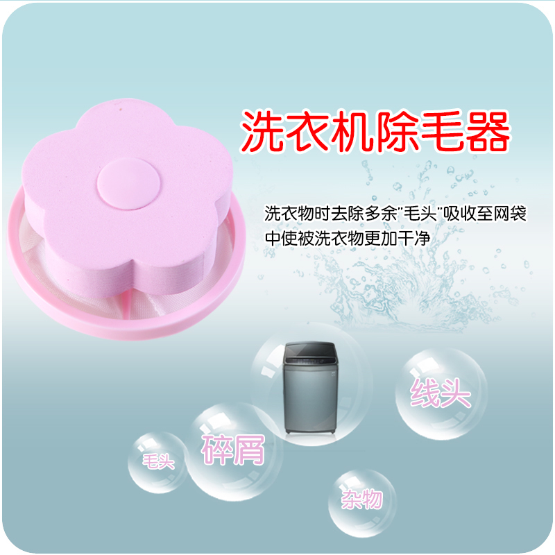 Plum-shaped washing machine filter mesh bag hair remover floating universal mesh bag to absorb hair decontamination filter