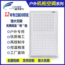 Wenhengea outdoor electrical cabinet Air Conditioning Refrigeration distribution box control cabinet outdoor industrial cooling air conditioning outdoor air conditioning