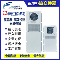 Wenheng electrical box heat exchanger CNC machine tool control cabinet switch heat exchanger distribution cabinet heat exchange exchange