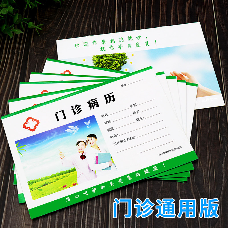 Outpatient medical record book Registration book Spot clinic oral general case book Manual Dental medical record book