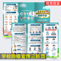  Campus epidemic prevention publicity manual folding page Students return to school to start school to prevent coronavirus epidemic prevention health knowledge manual