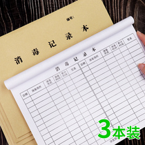 Disinfection record form Disinfection registration of places for the prevention of the novel coronavirus pneumonia Prevention control and epidemic prevention disinfection registration