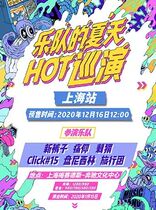 (Pre-sale)2020 Bands Summer HOT Tour Tickets Performance Tickets-Shanghai Station