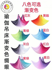 Воздушная Йога гамак 空中单点旋转瑜伽吊床20色高空杂技室内绸缎舞布料一片式微弹配件
