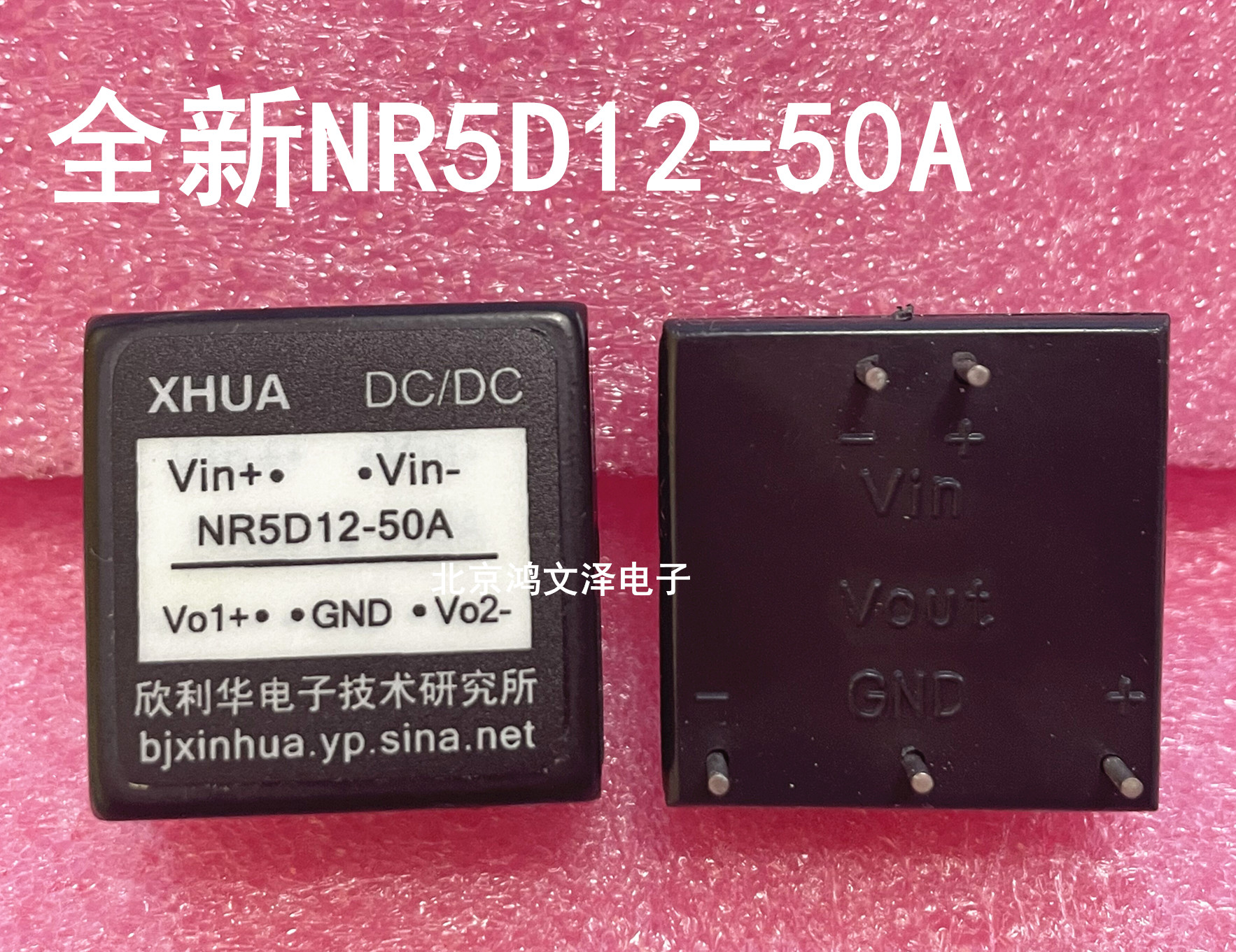 (brand new original) NR5D12-50A 5V boost to positive and negative 12V power module Beijing spot