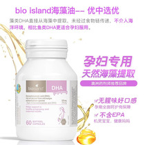 Australian bioisland Baiaolande pregnant women seaweed oil DHA nutrition during pregnancy and lactation 60 capsules