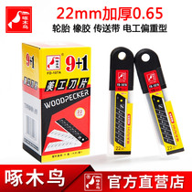 Woodpecker art blade 22mm wide 0 65 thick FD-107A heavy wallpaper wallpaper electrician conveyor belt cutting