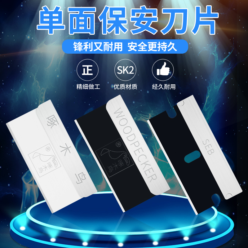 Woodpecker single-sided security blade pedicure 508 black edge trimming glass to glue cutting wire head mobile phone repair dismantling screen