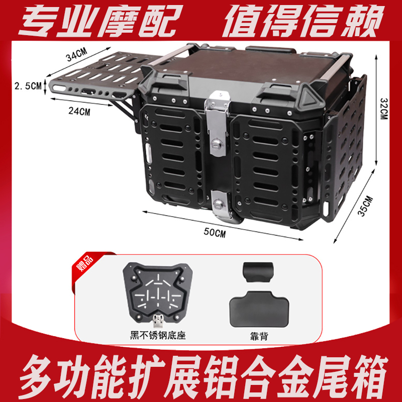 Multifunctional Tail Box, Aluminum Alloy Three-Box Tail Bag, Travel Suitcase, Expandable Tail Box, Luggage Box, Motorcycle Modification Accessories