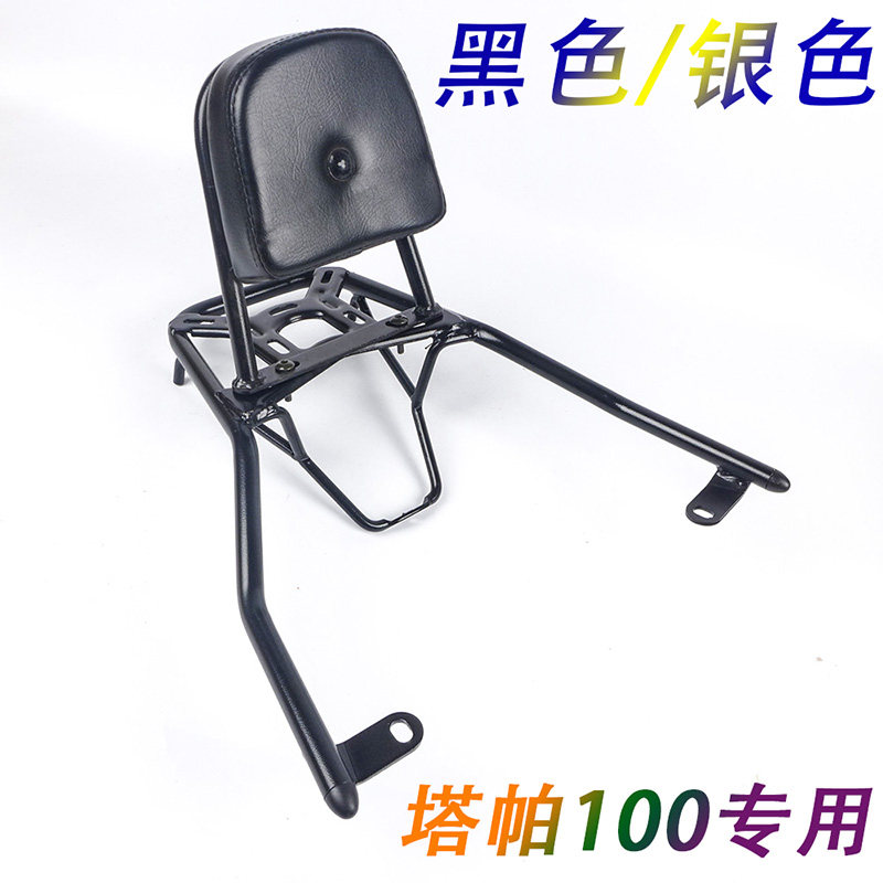 Suitable for Tappa 100 WH100T-2C scooter rear shelf tail box rack against the back of the tail rack