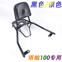  Suitable for Tappa 100 WH100T-2C scooter rear shelf tail box rack against the back tail rack
