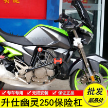 Suitable for Shengshi 250 Ghost Motorcycle ZT250-S Bumper Competitive Stunt Bar Accessories