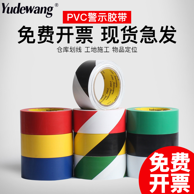 Black and yellow PVC warning tape 471 zebra crossing warning landmark sticking floor floor tape workshop 5S scribing tape