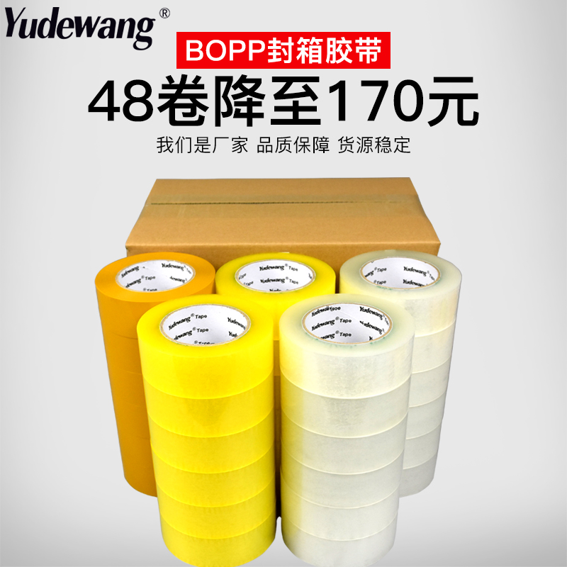 Whole box transparent glue with large roll 4 5 width 5 5 6cm closure rubberized fabric Taobao delivery Packing Seal Box Adhesive Tape Paper