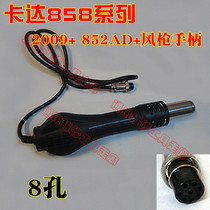 Original KADA KADA 858D 852AD 853A and other hot air gun disassembly handle Universal 8 holes
