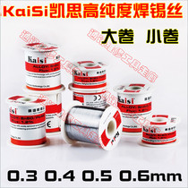 Value special price KaiSi Keith 0 3 0 4 0 5 0 0 6mm high purity fine solder wire size roll
