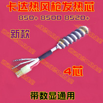 Original KADA KADA KADA 850 850D 852D hot air gun welding station heating core (4 core) with digital display Universal