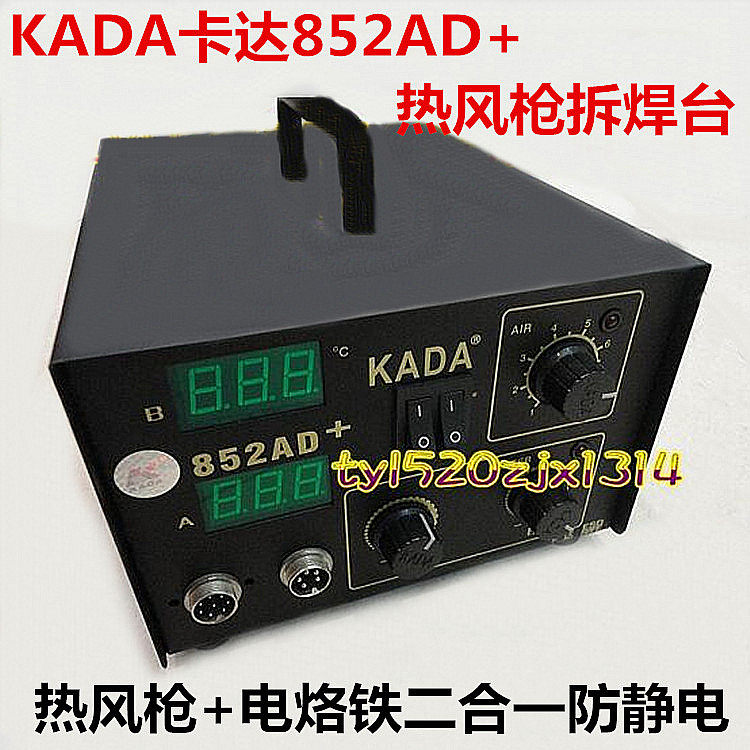 KADA Qatar 852AD multi-purpose dual digital display hot air gun electric soldering iron soldering station two-in-one anti-static
