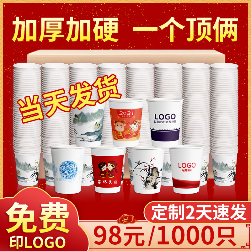 Paper cup Disposable cup water cup household wedding whole box batch thickened advertising with 1000 custom printed logo