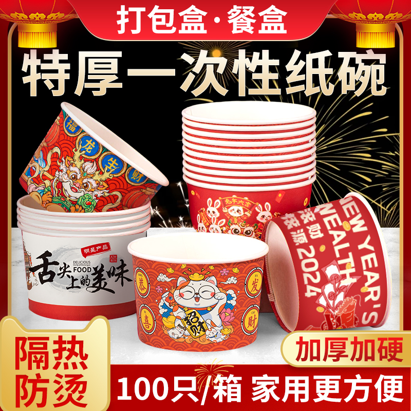 Disposable rice bowls aperitiers paper bowls chopsticks Chinese New Year Home takeaways Packaged Round Lunch Boxes Tableware Whole Boxes New Year Paper Bowls-Taobao