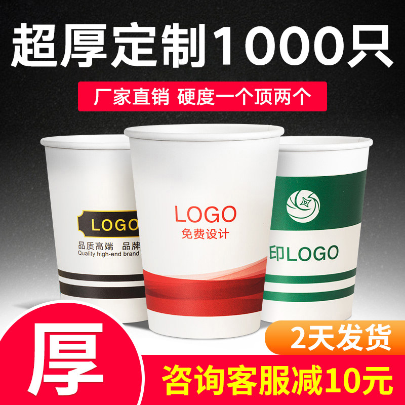 Paper cup custom Ying Xike disposable water cup paper cup disposable cup printing custom 1000 printed logo