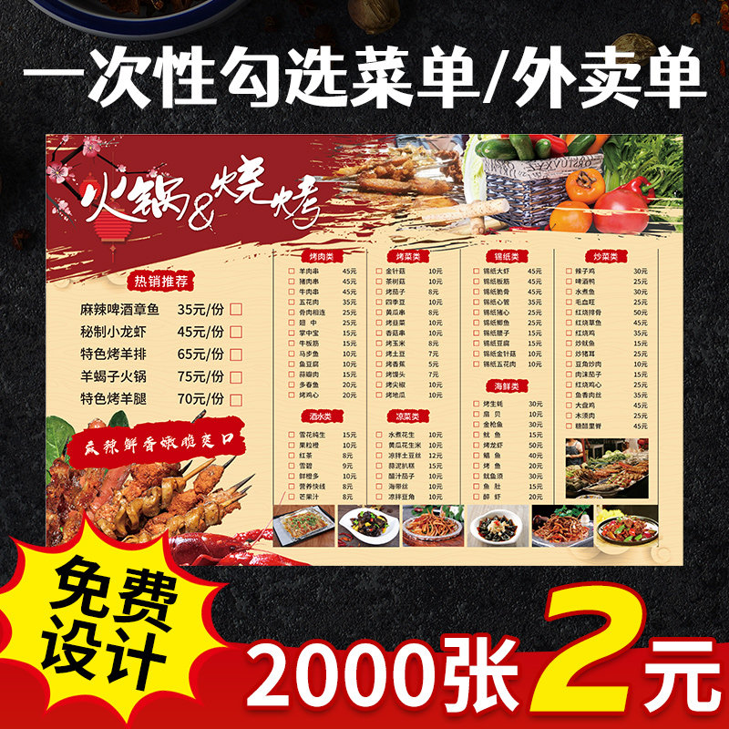 Disposable Check-out menu Design Typesetting Barbecue Hotpot Dot menu This custom recipe PVC plastic Plastic Milk Tea Catering Coffee Takeaway Hotel Restaurant Foldout Price List Print Print-Taobao