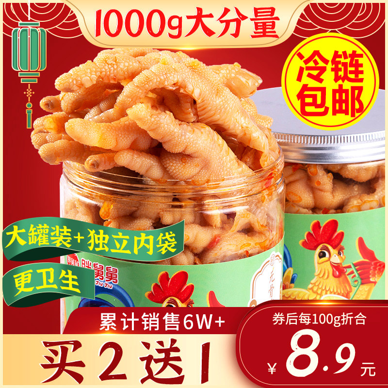 2 pounds of sour and spicy boneless chicken feet instant chicken feet net red lemon marinated flavored pickled pepper claws deboned not spicy small snacks