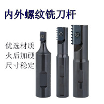 Inner and outer thread milling cutter deep hole multitooth threaded comb knife rod SR single tooth milling center shock resistance knife