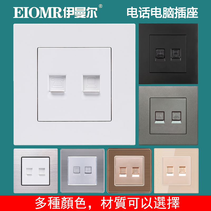 Telephone computer socket panel Imaner 86 type white wall network cable socket telephone line socket socket