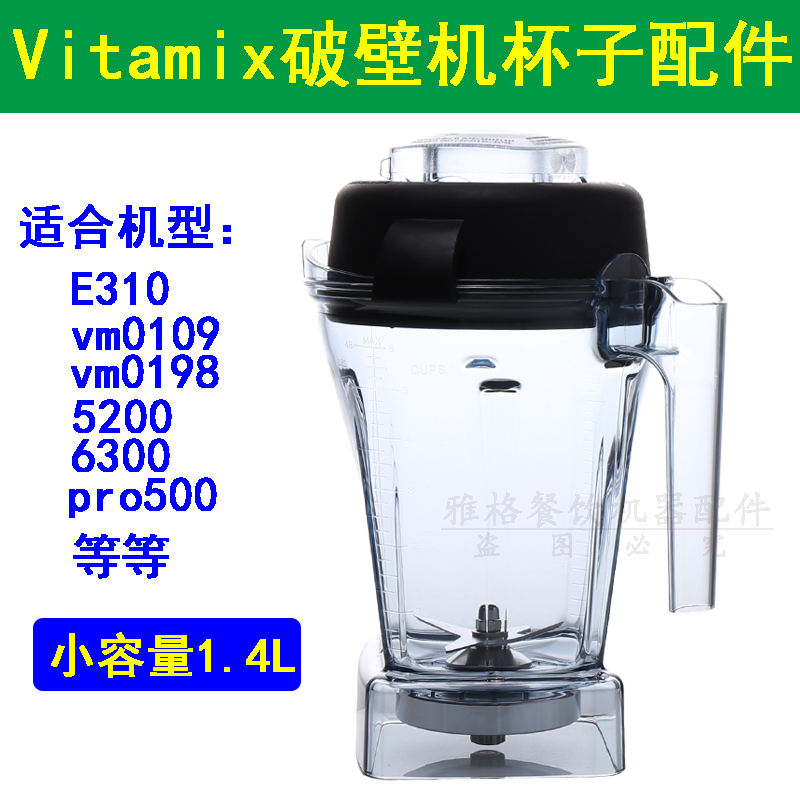 Vitamix Cup Vitamix E310 Blender 5200 6300 Vm0198 Vm0109 Accessories 1.4L
