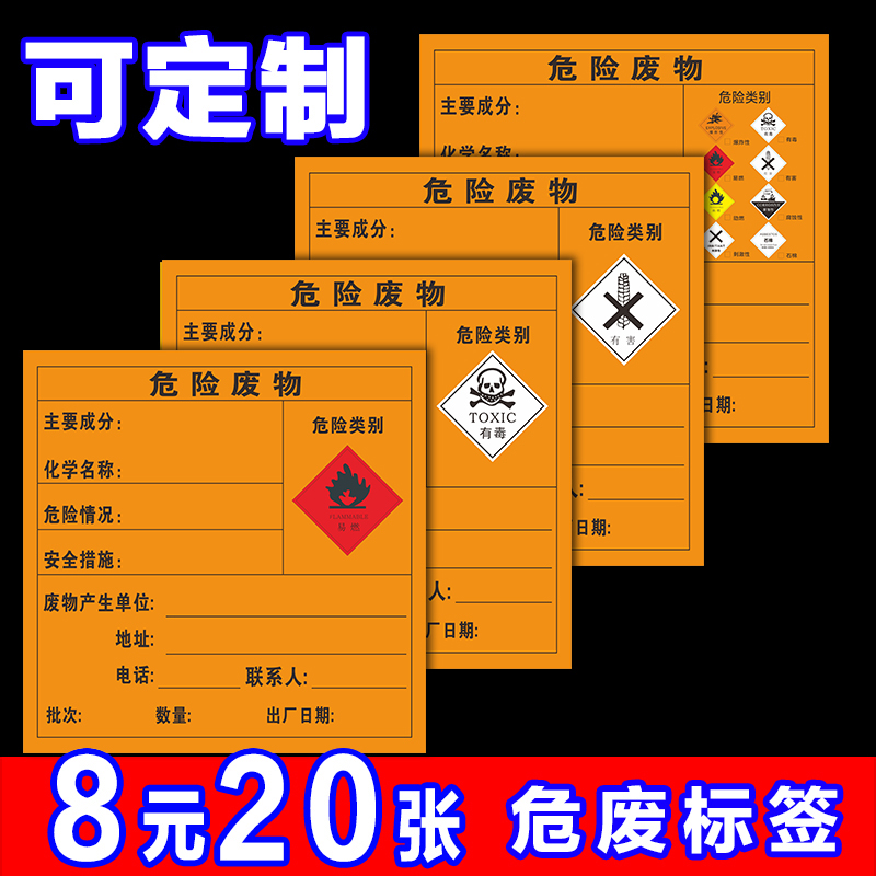 Hazardous waste sign asbestos combustion-supporting flammable explosive infection irritating toxic and hazardous waste sign label self-adhesive sticker national standard warning warning sticker custom-made