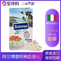 Italian imported alboria cream cream cream content 35% baking cream good stability