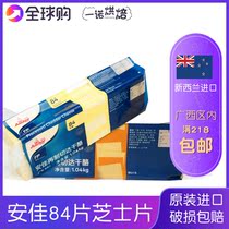 Anjia 84 slices of cheese slices 1 04kg yellow slices white slices orange chedaer cheese