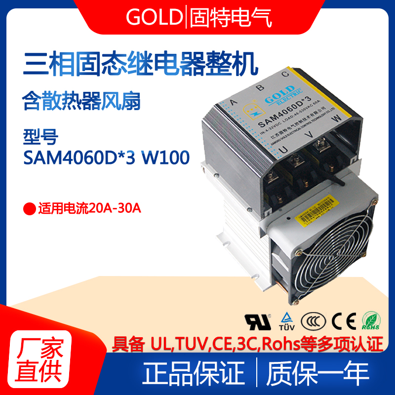 Good three-phase solid state relay SAM4060D*3 three-phase solid state relay 60A with cooling fan