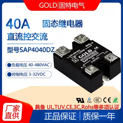 Jiangsu Gute GOLD single-phase 40A solid state relay DC control AC solid state relay SAP4040DZ