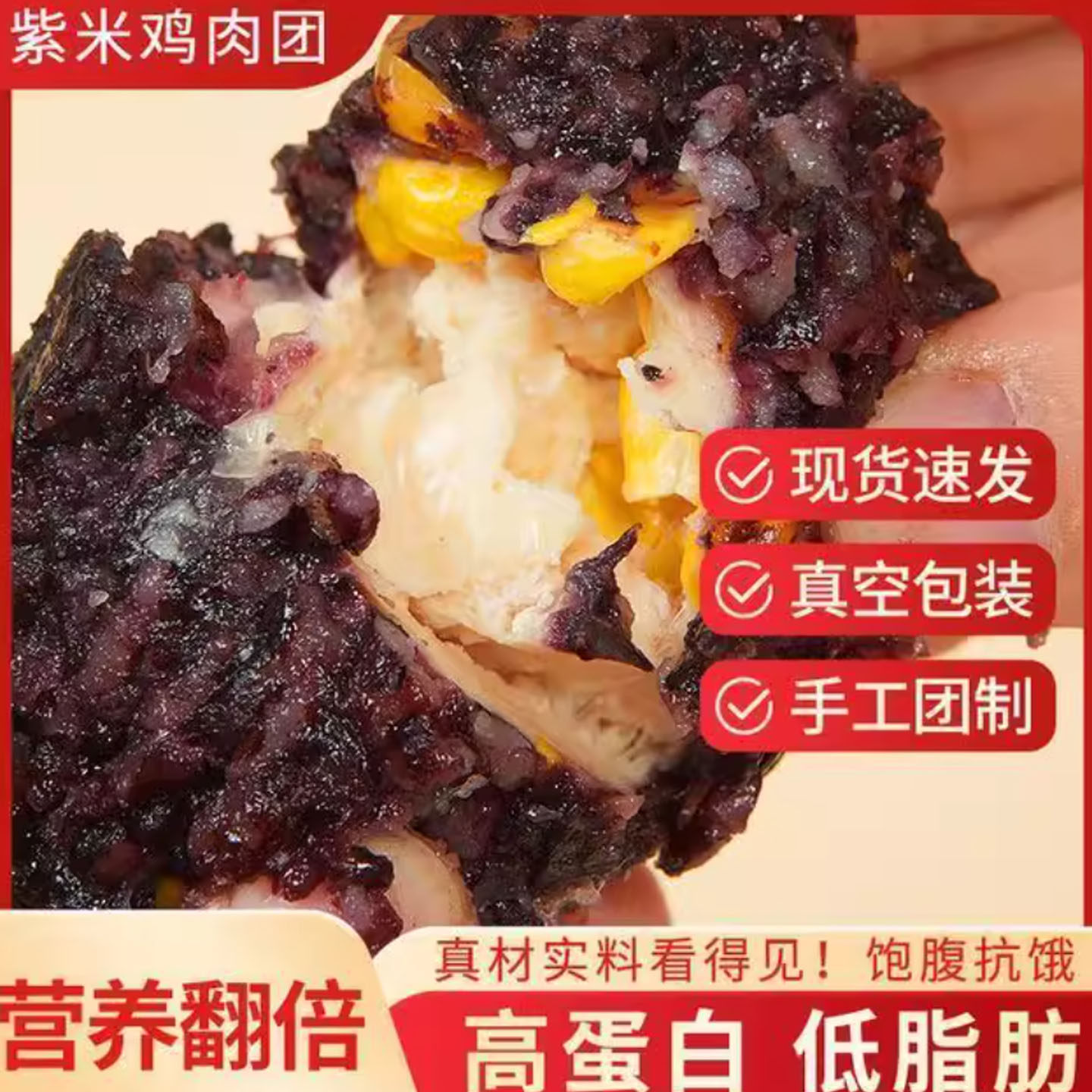 如何选择紫米鸡肉团米饭团作为日常代餐？-饭团-淘宝百科网