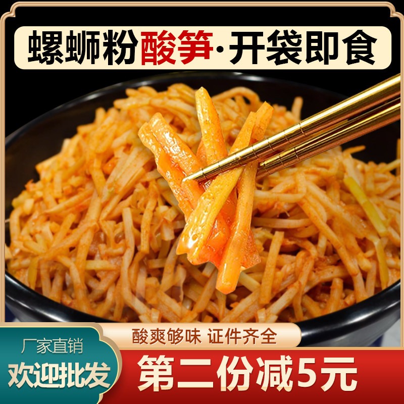 Guangxi authentic sour bamboo shoots Liuzhou snail powder special old altar sour sour bamboo shoots Guilin rice noodles commercial ingredients 5 catties