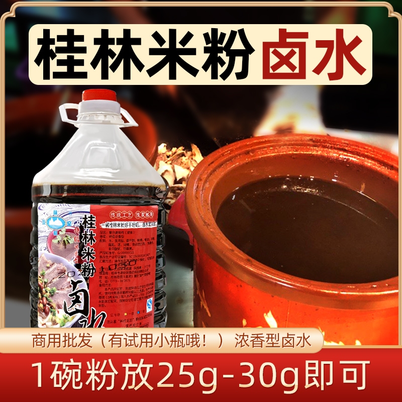 Guangxi Guilin rice noodle brine authentic old marinade Guilin brine powder brine meat secret commercial commercial brine juice 9 5 catties