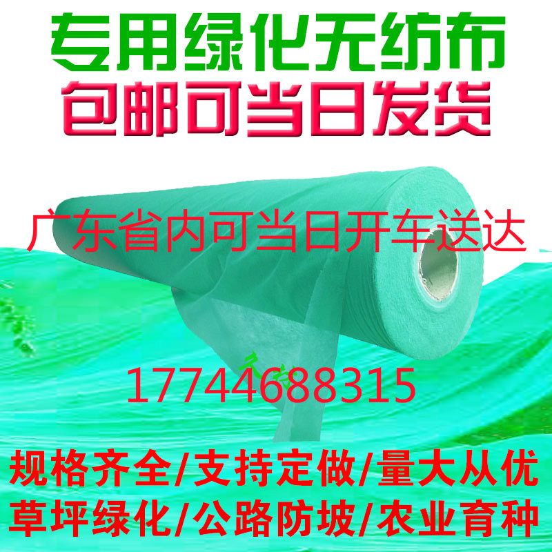 Grass seed lawn greening non-woven geotextile dust cover soil mesh slope lawn special green non-woven fabric