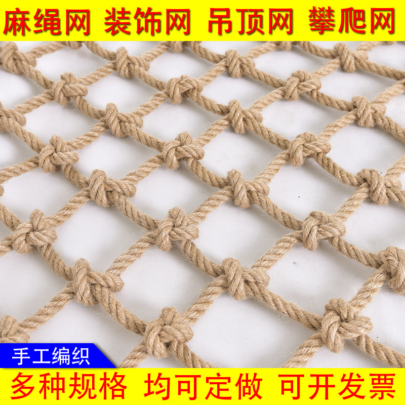 Hemp Rope Mesh Suspended Ceiling Decoration Mesh Rope Protective Net Climbing Nets Kindergarten Retro Wall Hanging Stairs Weaving