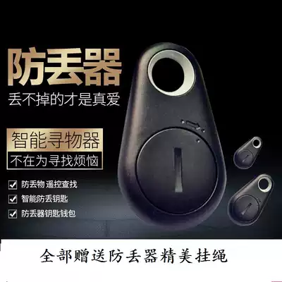 Bluetooth anti-loss device wallet key anti-loss locator two-way ALARM anti-loss device mobile phone anti-lost artifact